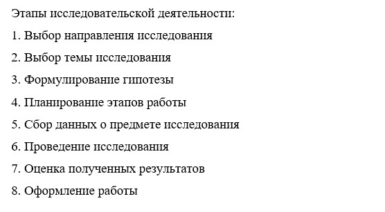 Этапы научно-исследовательской работы